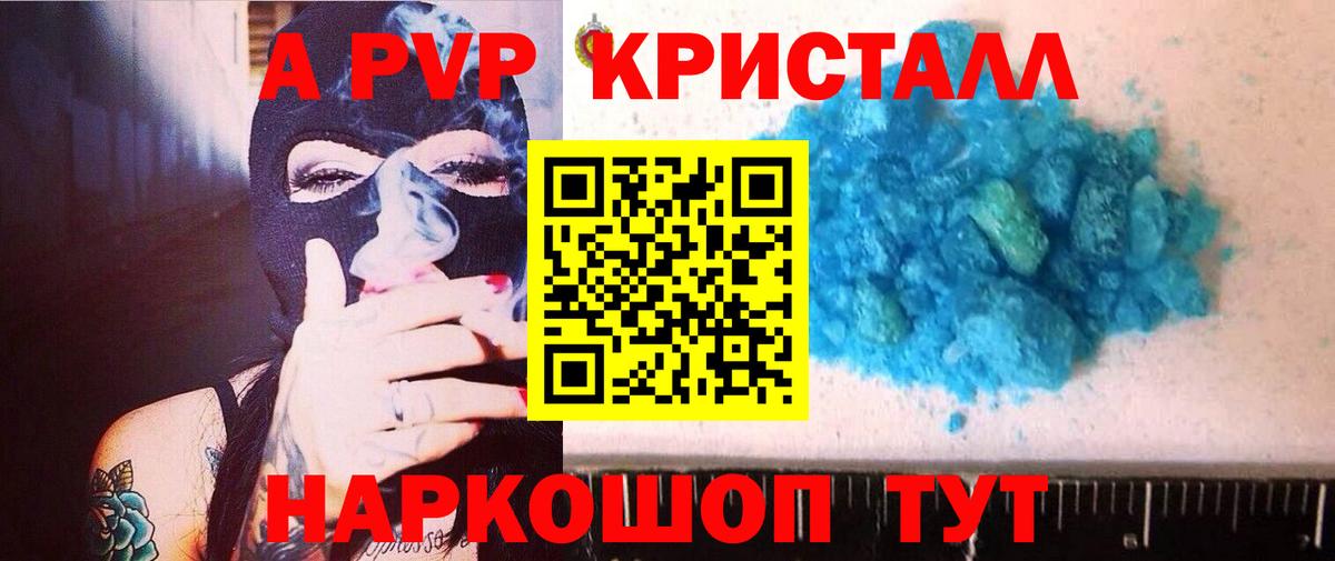 A PVP Соль  Alpha PVP VHQ  Вход с VPN  Павлово  A PVP мука 