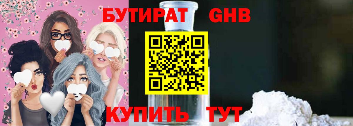 Бутират бутандиол Павлово