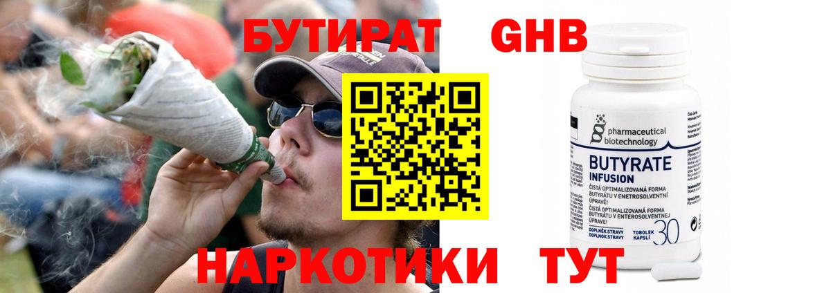 Бутират 99%  БУТИРАТ  Павлово  Вход с VPN 