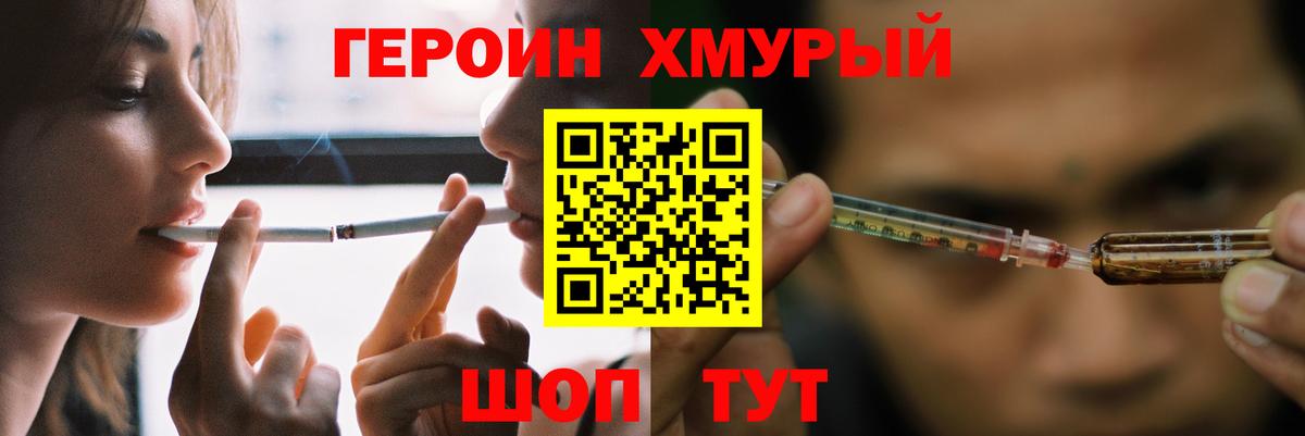 ГЕРОИН  Героин герыч  Вход с VPN  Павлово 