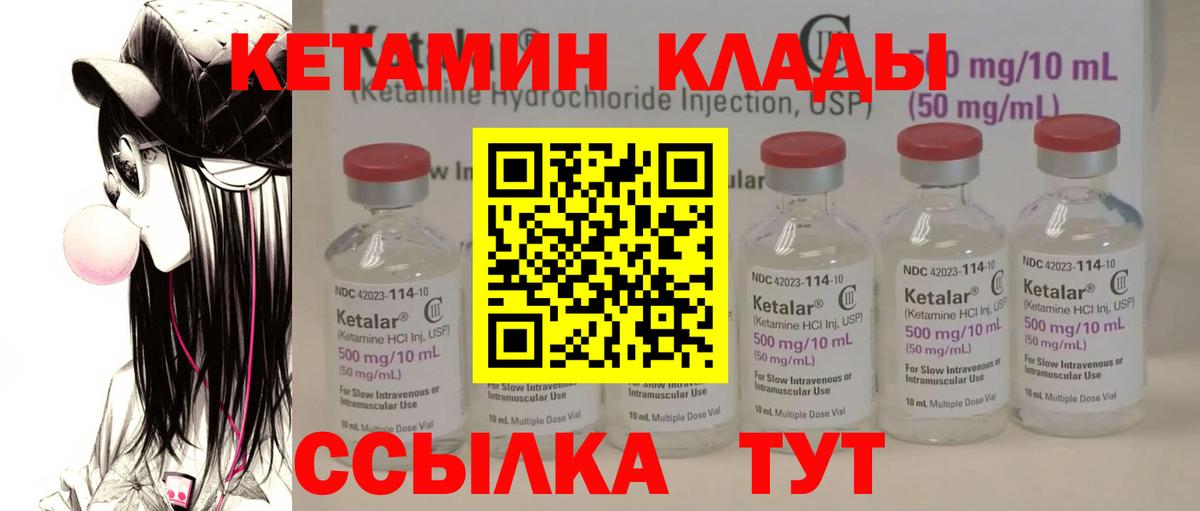 Кетамин ketamine Павлово