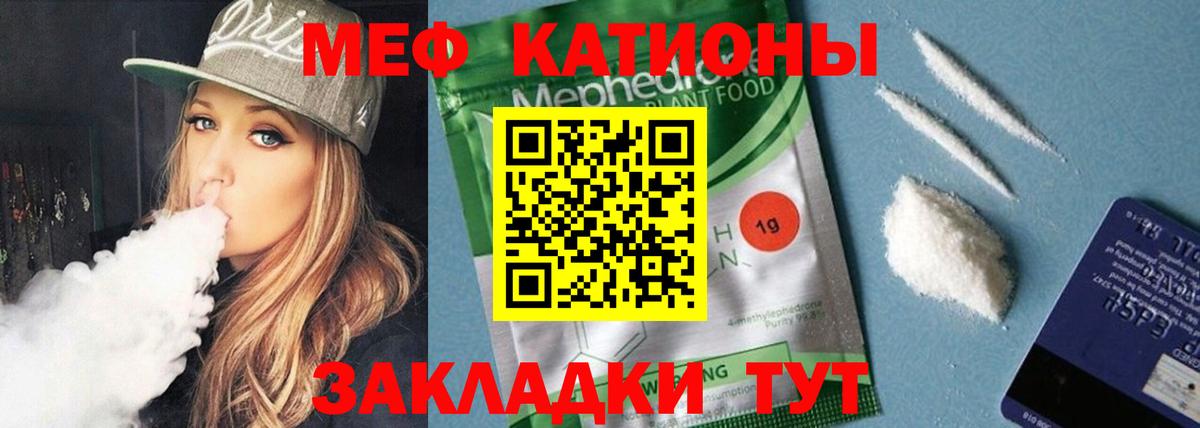 Меф мяу мяу мука Павлово
