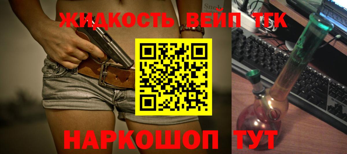 ТГК вейп Павлово